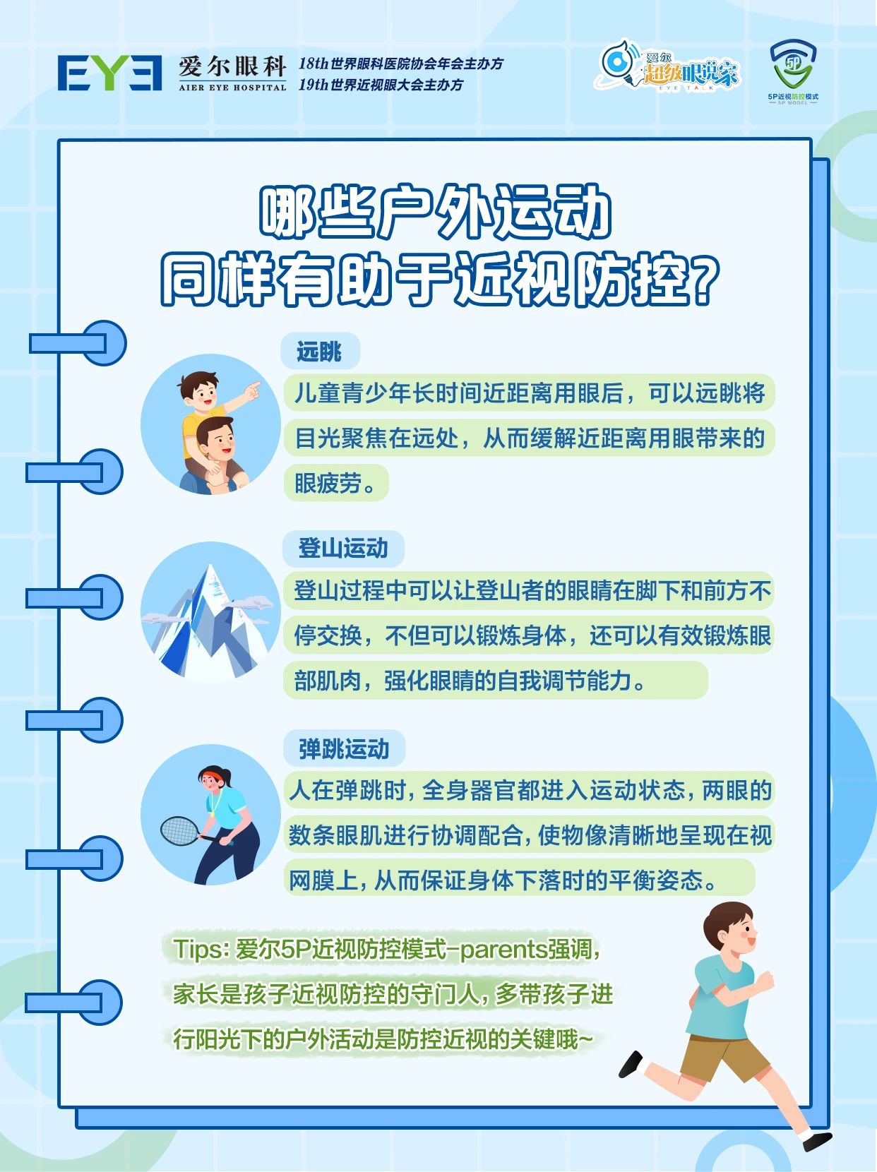 三伏天至，如何做好户外活动防控孩子近视？插图(1)