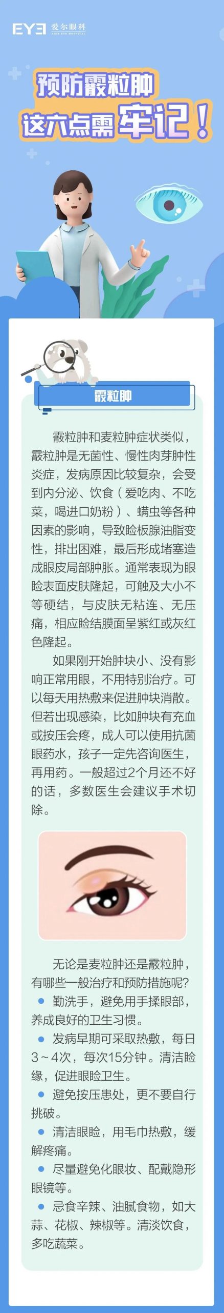 眼科专家说，霰粒肿≠麦粒肿，严重需手术切除！插图