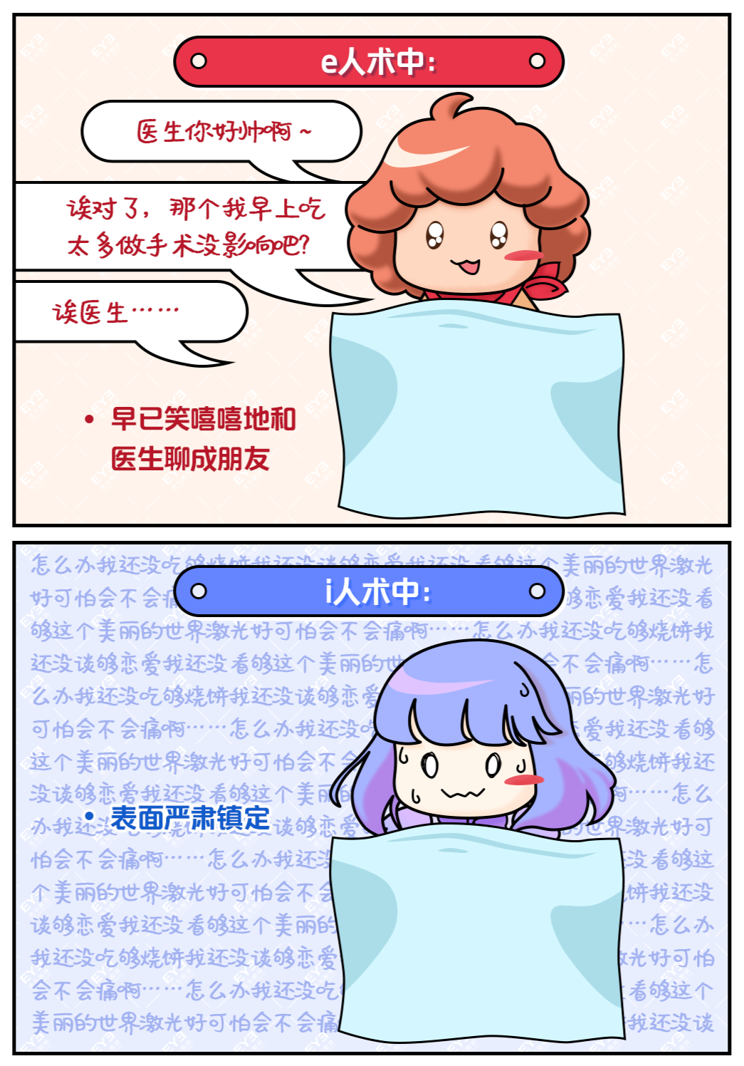 e人和i人的近视手术日常！插图(1)
