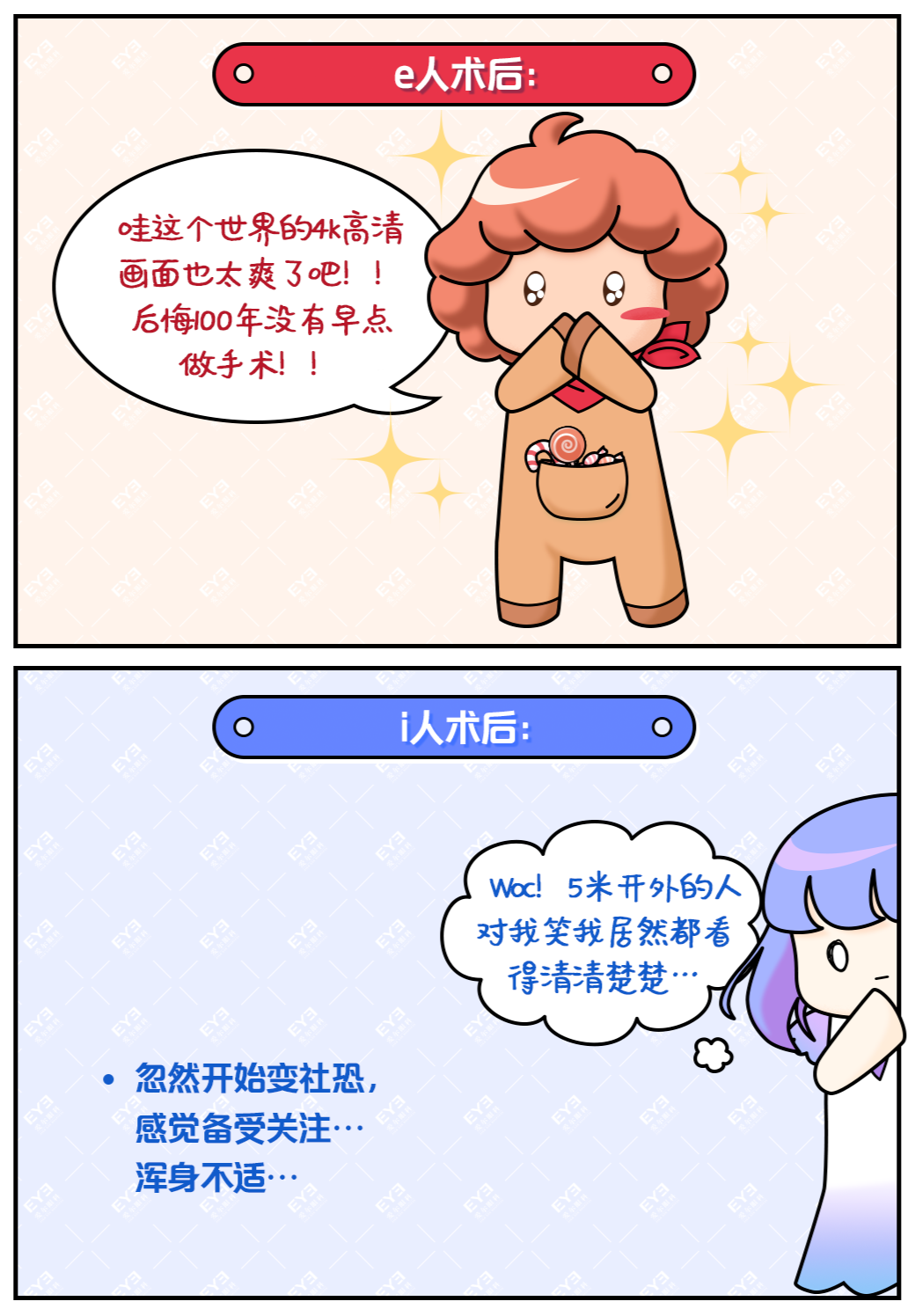e人和i人的近视手术日常！插图(2)