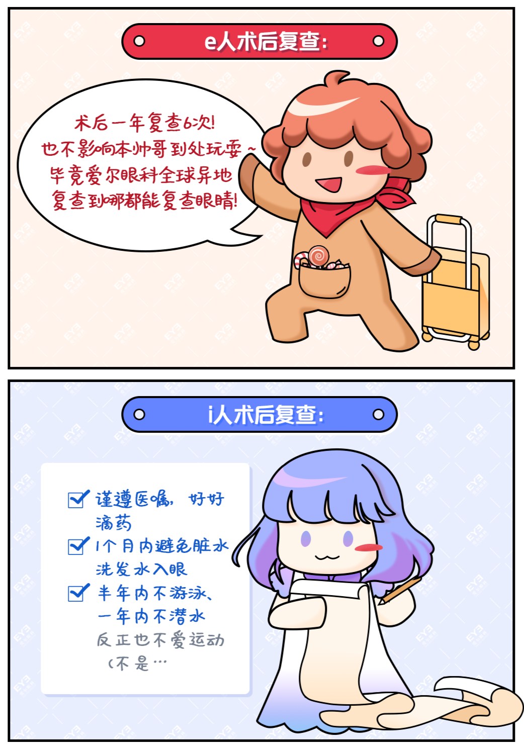 e人和i人的近视手术日常！插图(3)