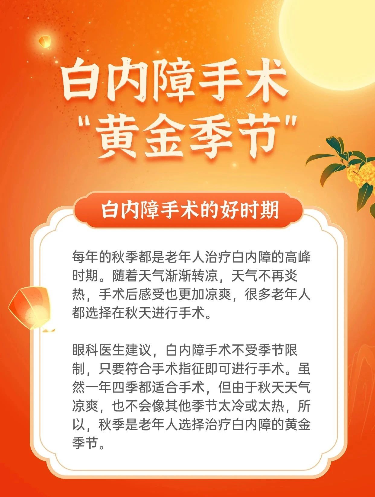 白内障手术也有“黄金季节”？插图
