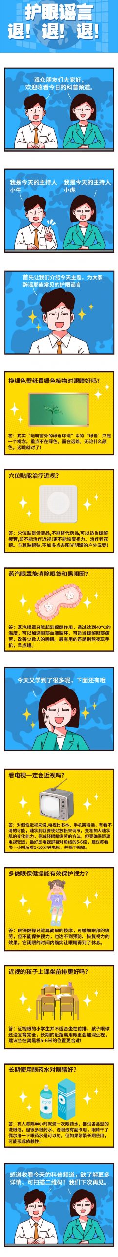 辟谣！这些护眼谣言，退！退！退！插图