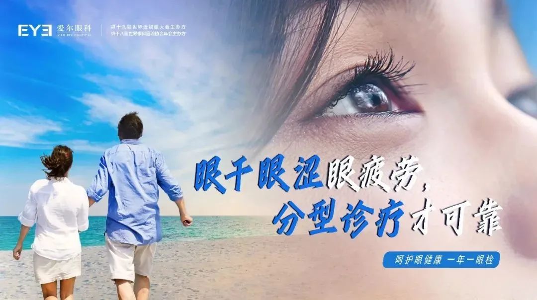 干涩、刺痛、异物感……你的眼睛到底怎么了？插图(2)