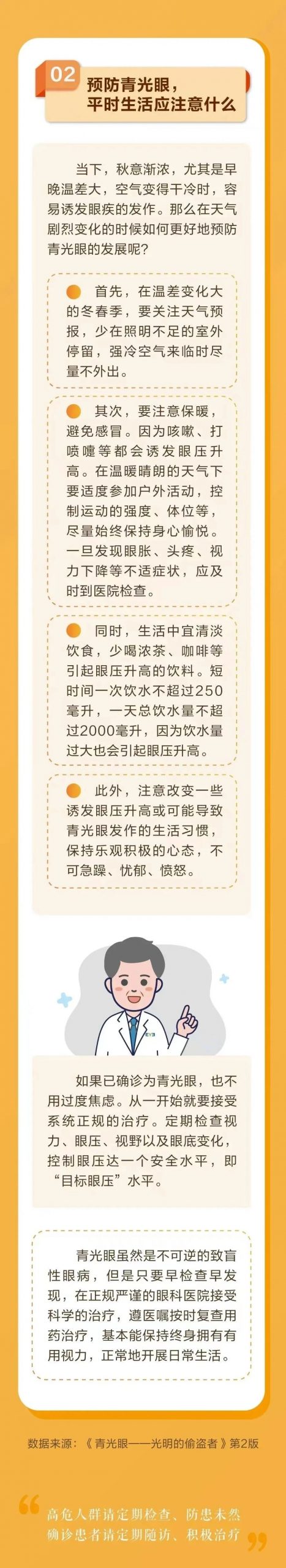 除了不良用眼习惯，天气转凉也可能诱发青光眼！插图(2)