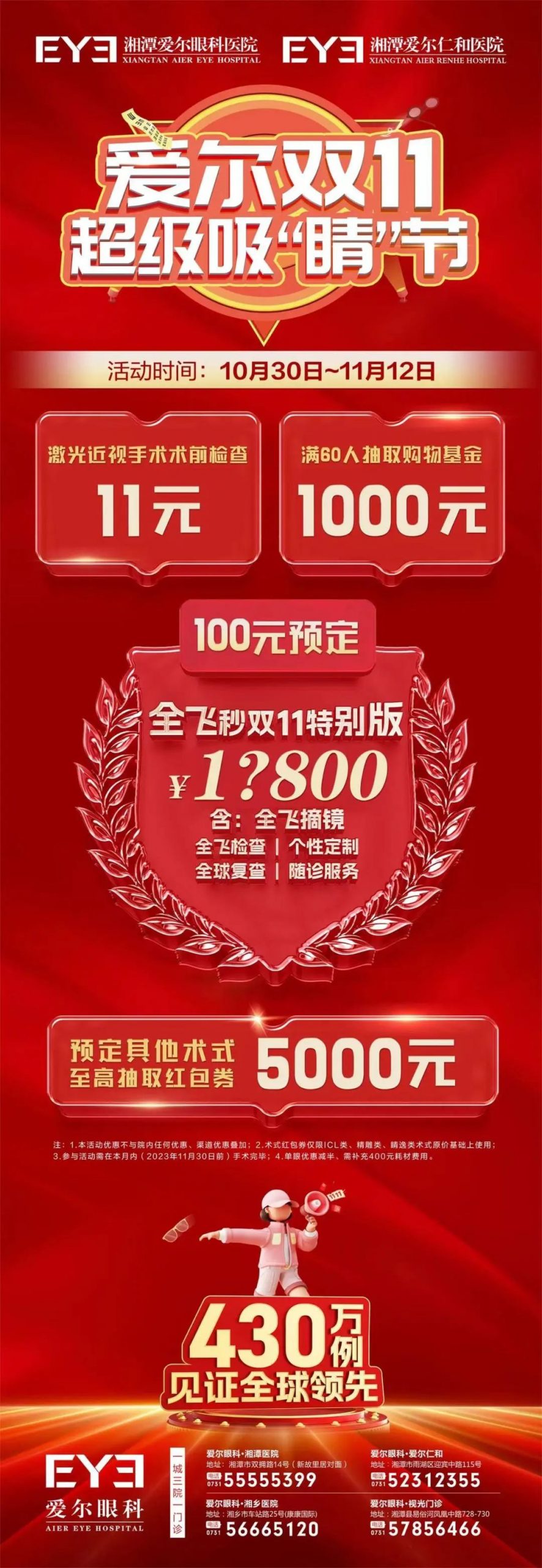拒绝套路！爱尔双十一超级吸睛节来袭！摘镜真的太太太划算了~插图(2)