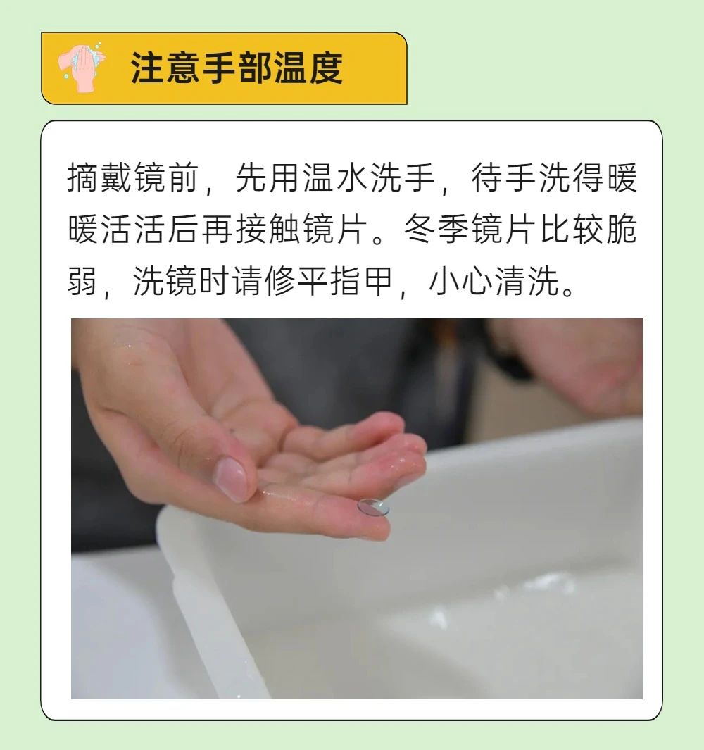 天凉镜碎？秋冬季节该怎么护理角膜塑形镜插图(1)