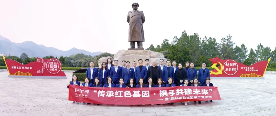 爱尔眼科医院集团第二党支部联合我院党支部开展“传承红色基因，携手共建未来”党日活动插图(7)