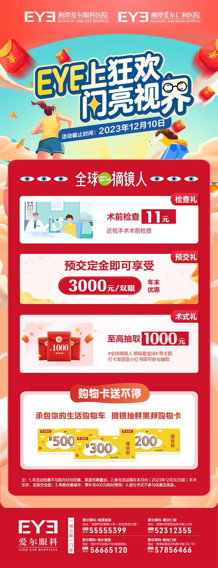 超值！爱尔眼科湘潭地区摘镜福利惊喜来袭，帮你狂省一大笔~插图