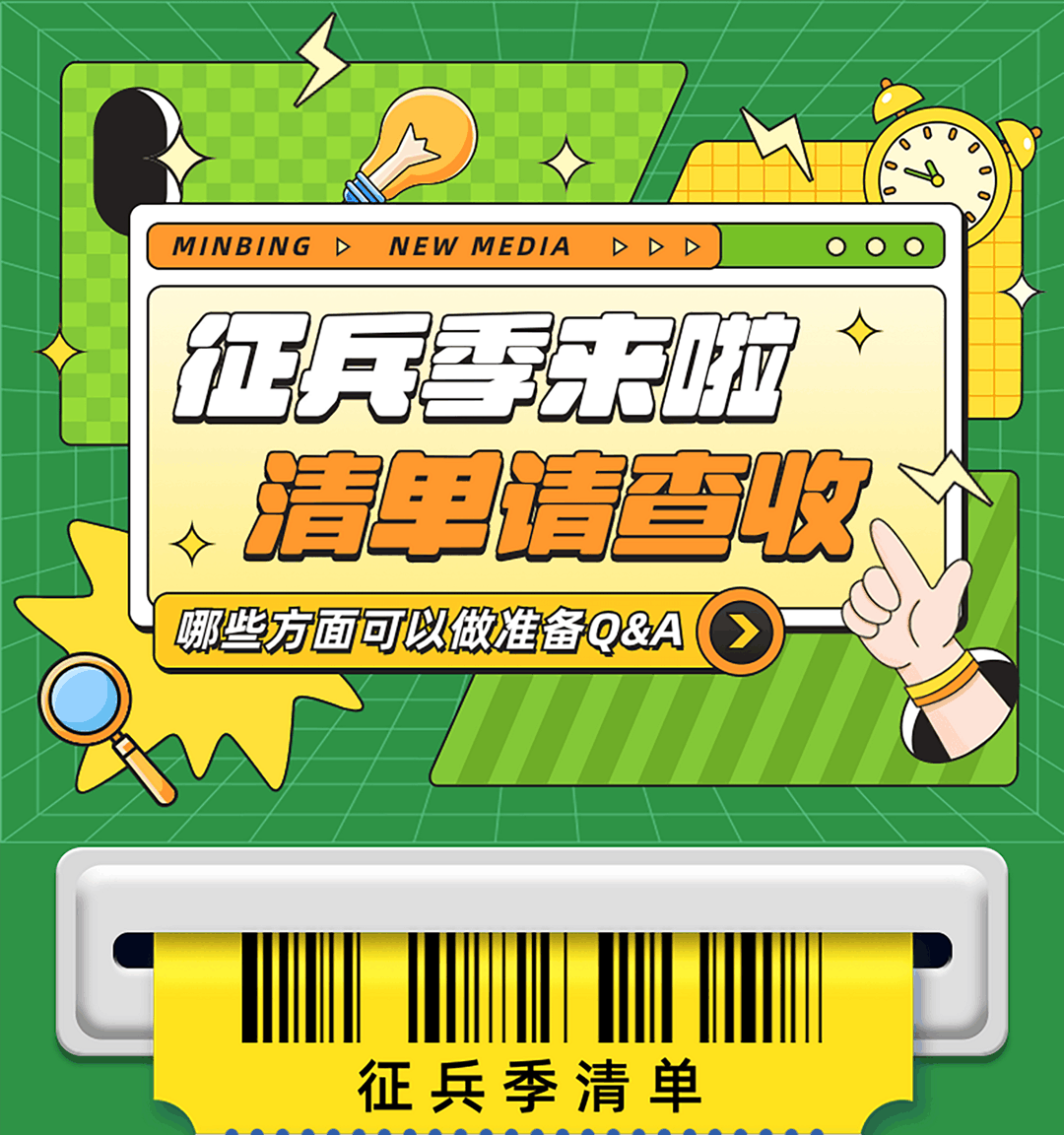 征兵季来了！视力不达标的朋友，这份攻略请收好！插图