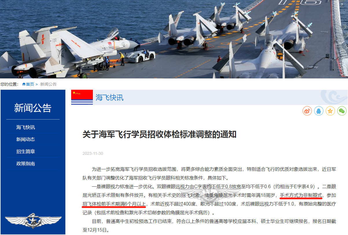 注意！海军飞行学员招收视力要求有新调整！插图(1)