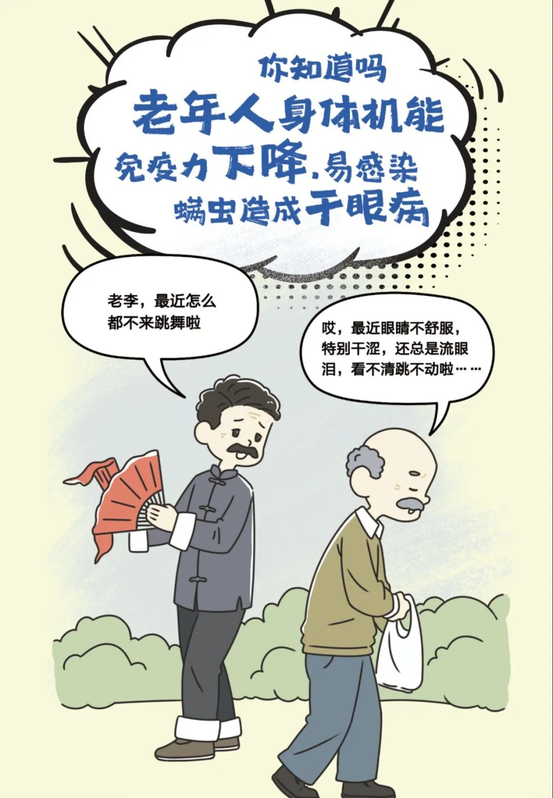 干、干、干！眼睛太干了！到底怎么办？插图(1)