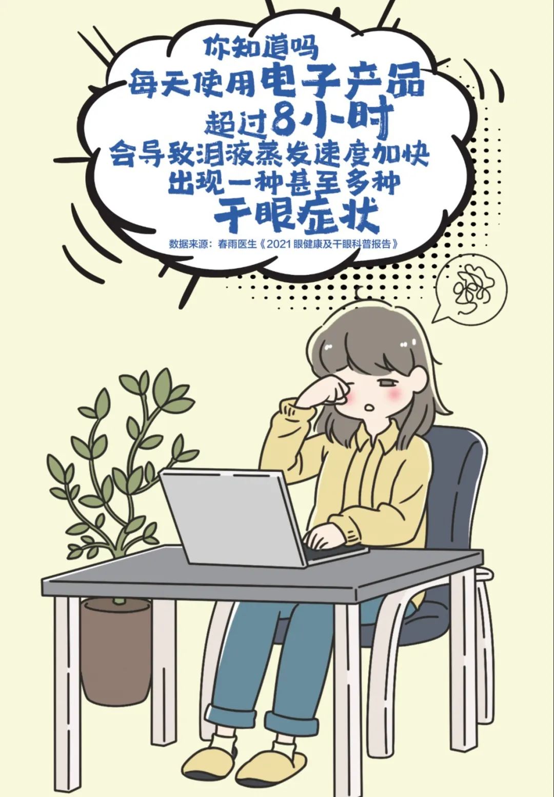 干、干、干！眼睛太干了！到底怎么办？插图(3)