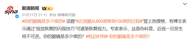 网传近视眼800度降到100度的方法，可信吗？插图