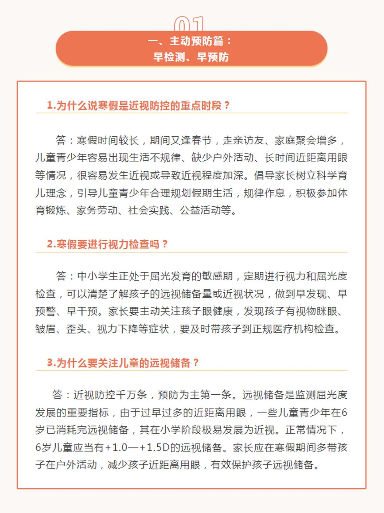 寒假家长给孩子做近视防控都需要注意什么？？插图(1)