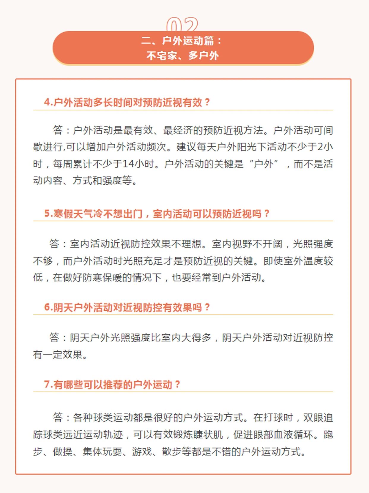 寒假家长给孩子做近视防控都需要注意什么？？插图(2)