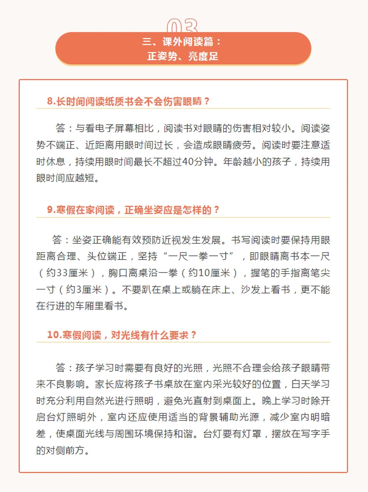 寒假家长给孩子做近视防控都需要注意什么？？插图(3)