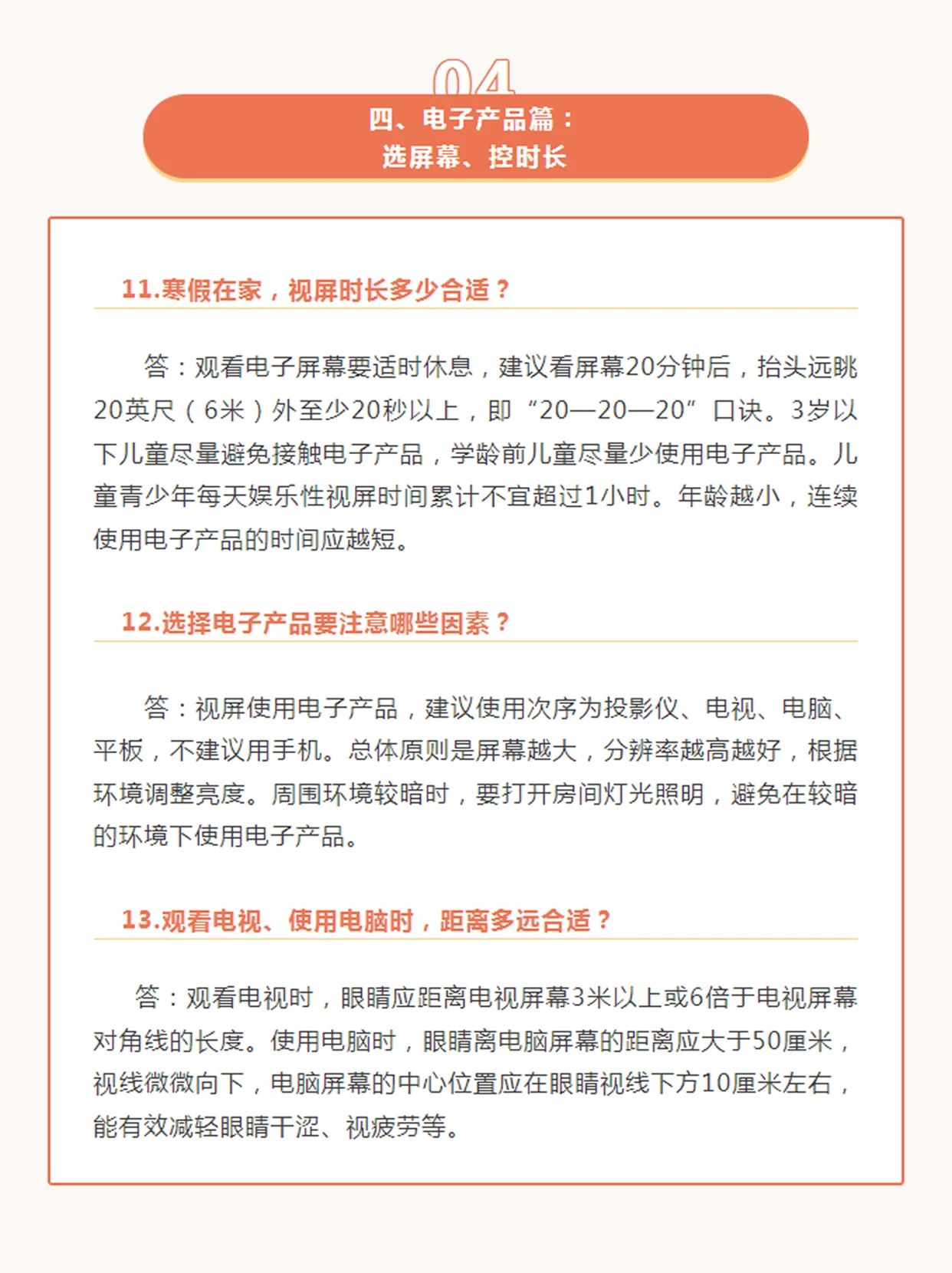 寒假家长给孩子做近视防控都需要注意什么？？插图(4)
