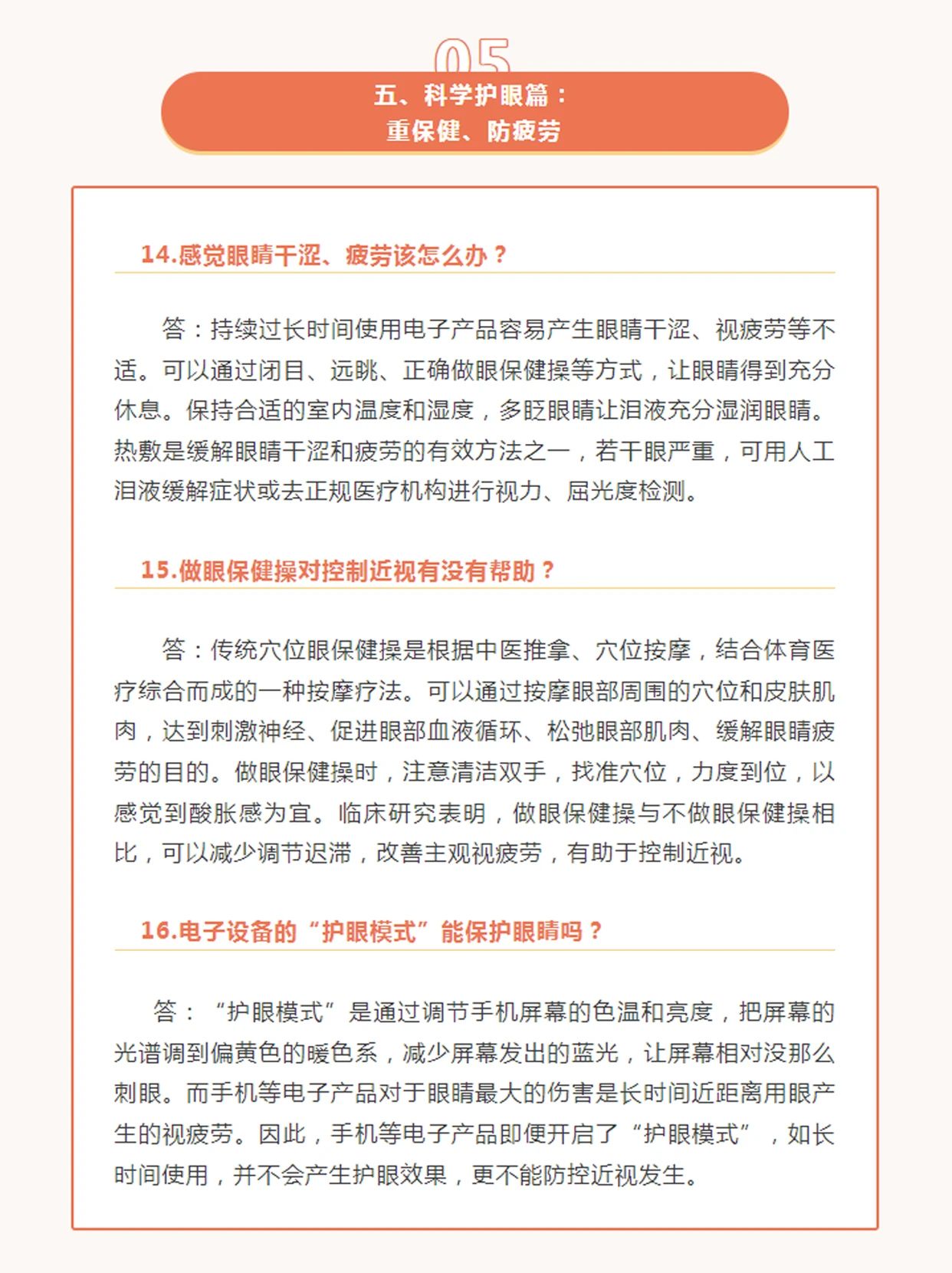 寒假家长给孩子做近视防控都需要注意什么？？插图(5)