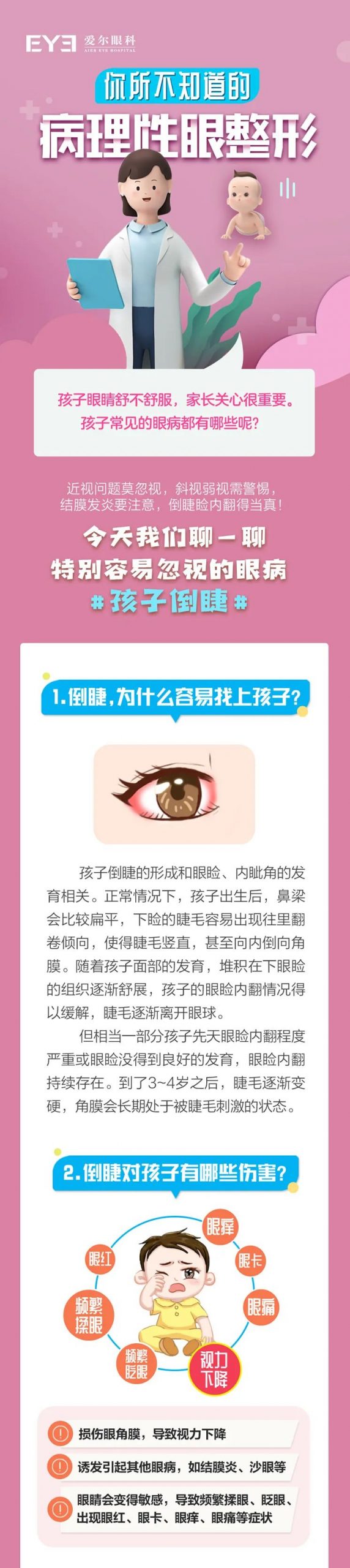 倒睫，为什么容易找上孩子？插图