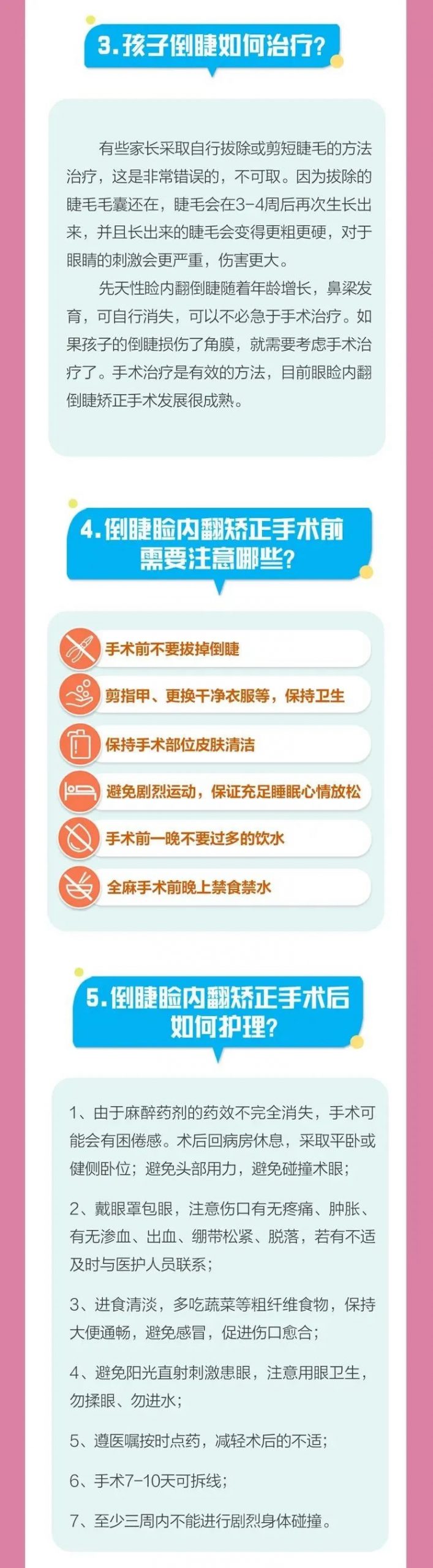 倒睫，为什么容易找上孩子？插图(1)
