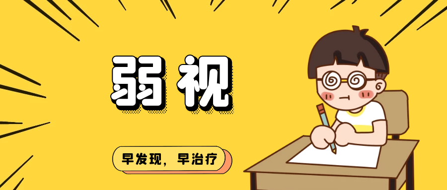 家长们容易忽视掉孩子的这个视力问题插图
