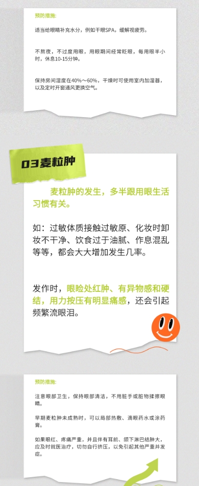大人和小孩都要注意了！春季高发这三种眼病！插图(2)
