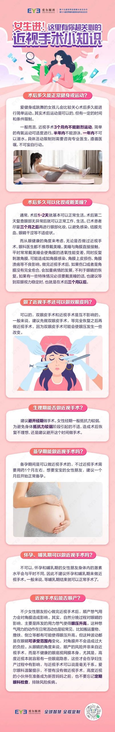 女生进！这里有你超关心的近视手术小知识插图