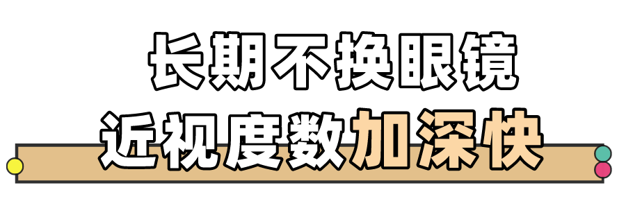 “过期”眼镜的危害有多大？插图(2)