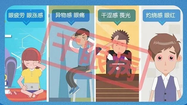 干眼症≠眼睛干，它远没有你想的那么简单插图(1)
