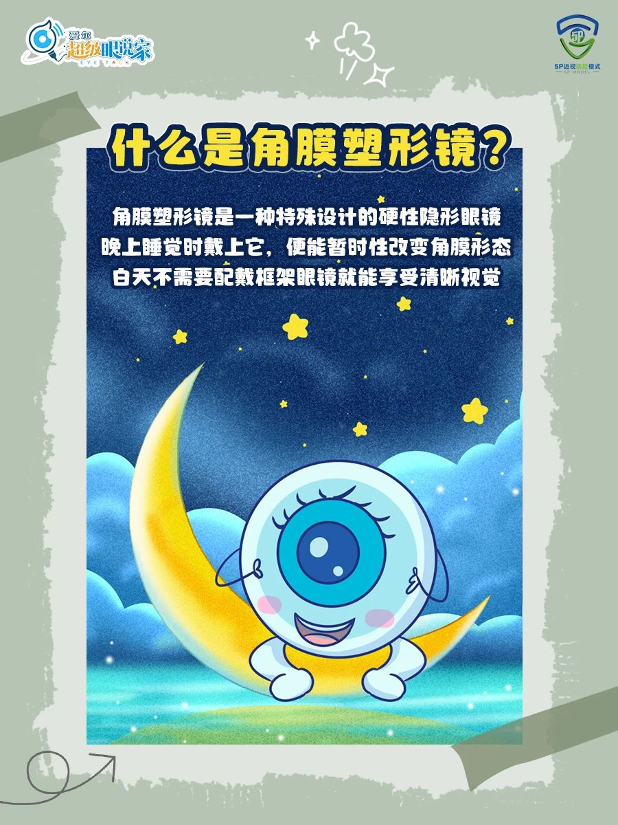非手术矫正近视？角膜塑形镜的功效真有这么神奇？插图