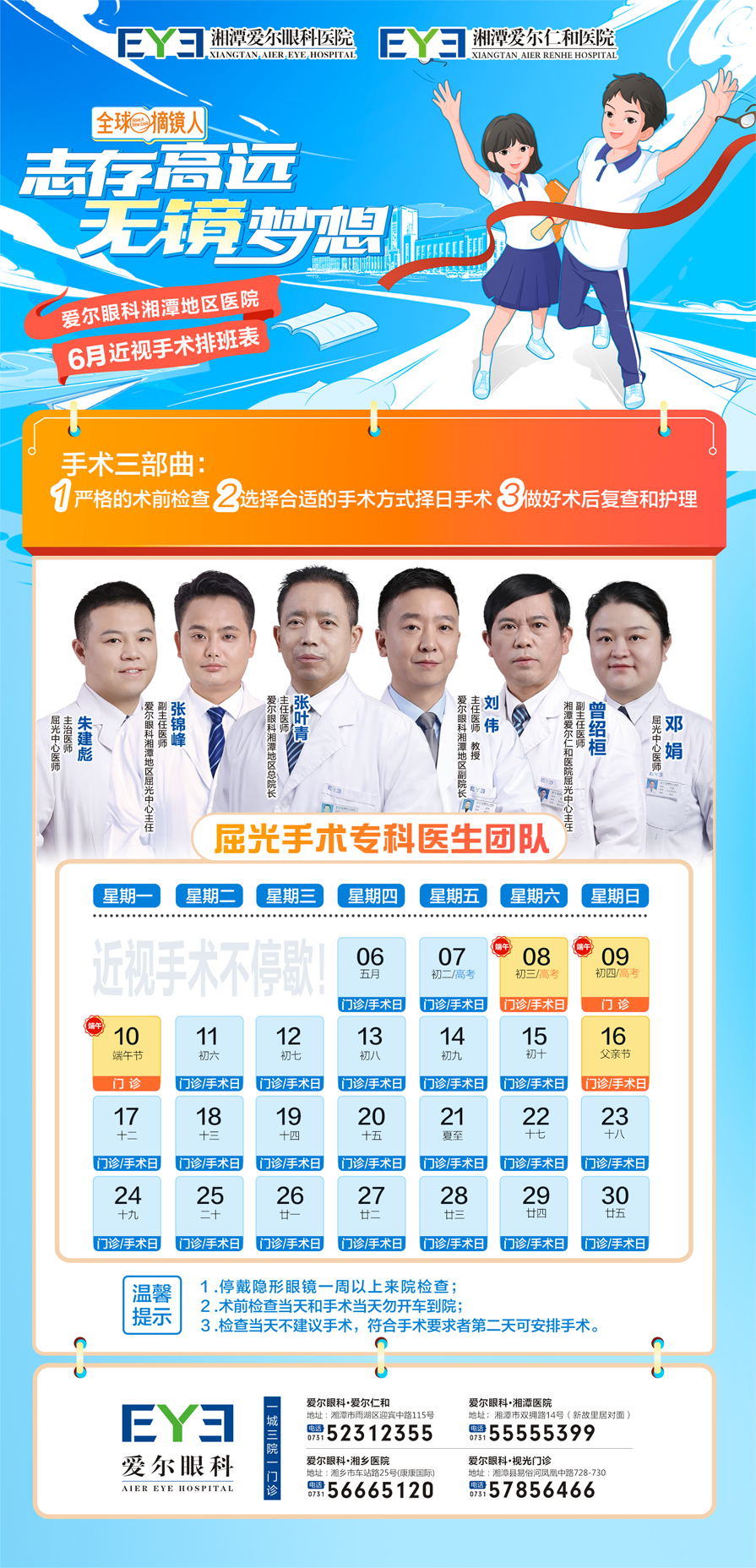 端午节不放假，近视手术这样安排！插图