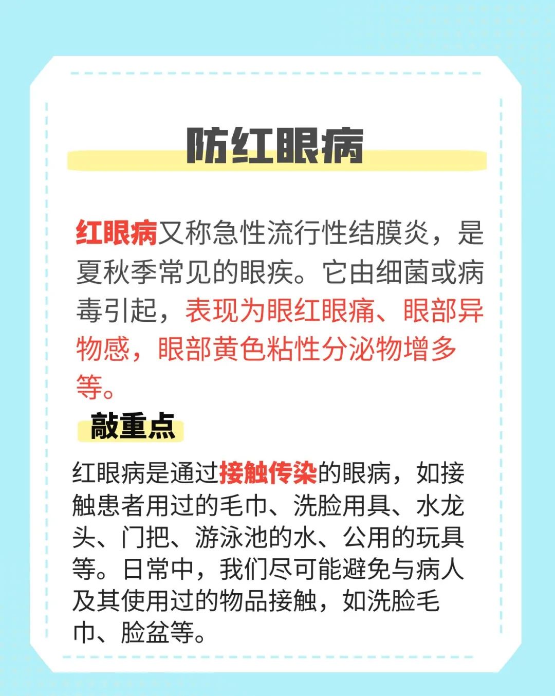 炎炎夏日，护眼正当时！插图