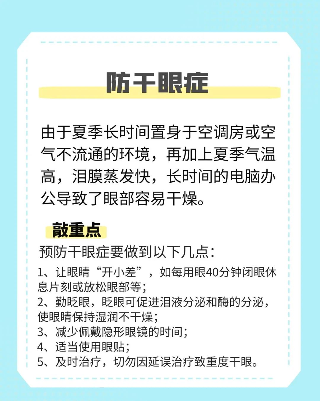 炎炎夏日，护眼正当时！插图(1)