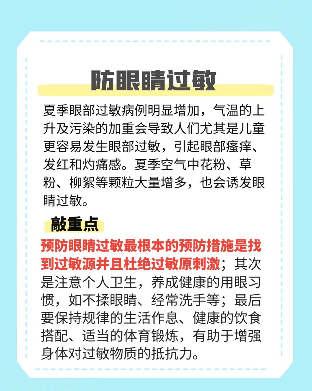 炎炎夏日，护眼正当时！插图(2)