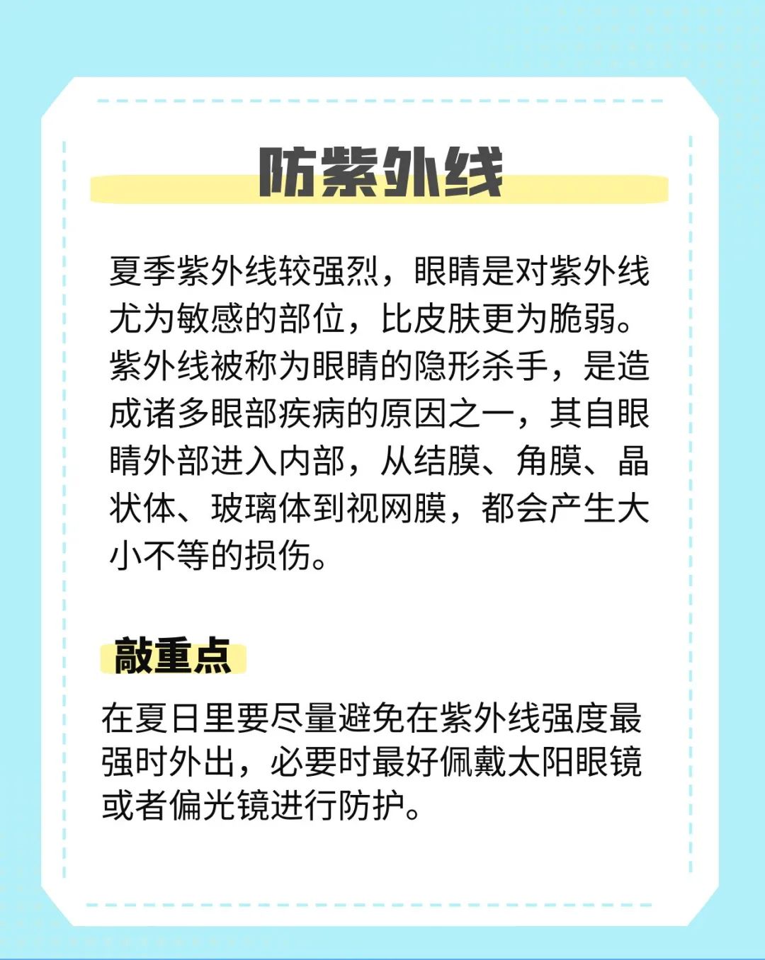 炎炎夏日，护眼正当时！插图(3)