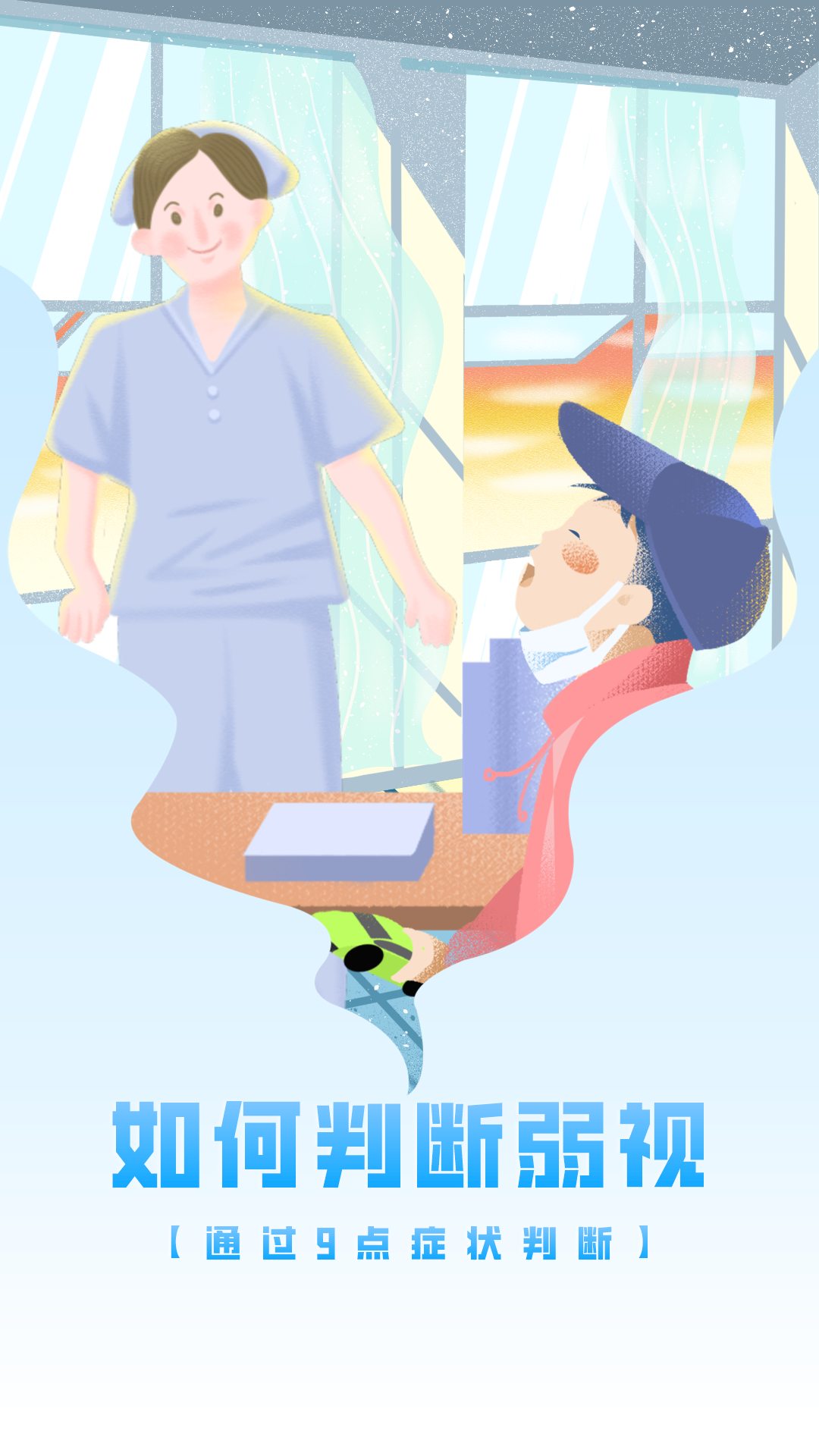 孩子是否弱视？家长可以通过这9点症状判断！插图