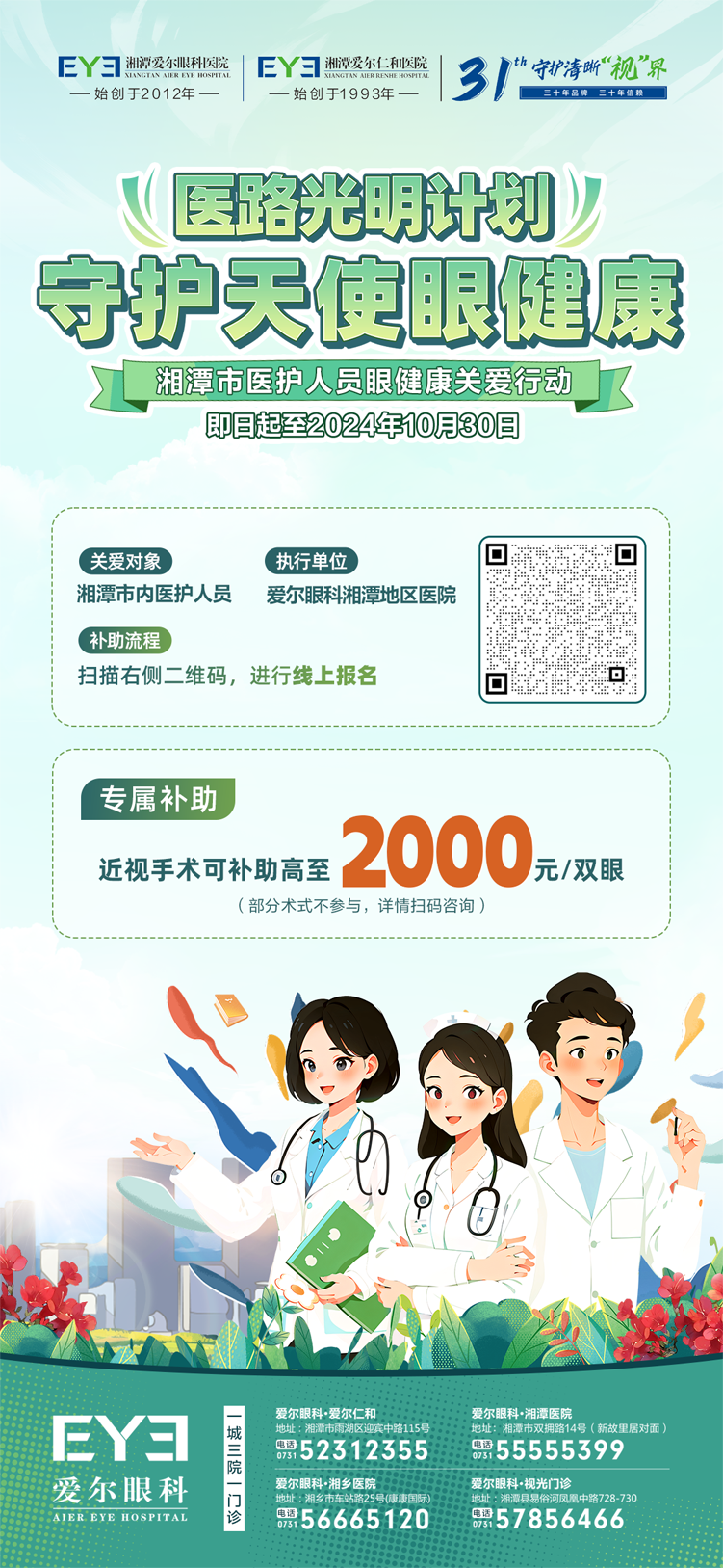 医路光明计划 | 湘潭市医护人员眼健康关爱行动插图