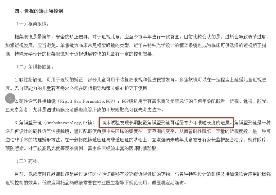 超详细！角膜塑形镜验配流程攻略插图(1)